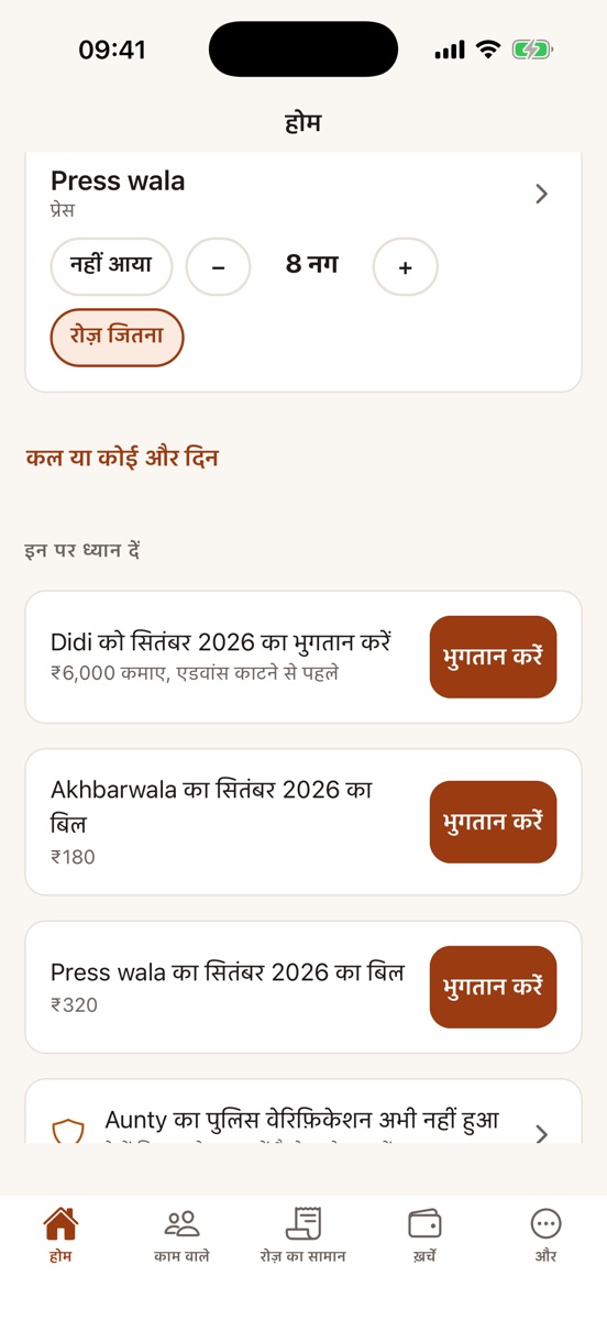 इन पर ध्यान दें की सूची: Didi को सितंबर का भुगतान, और दो बिल।