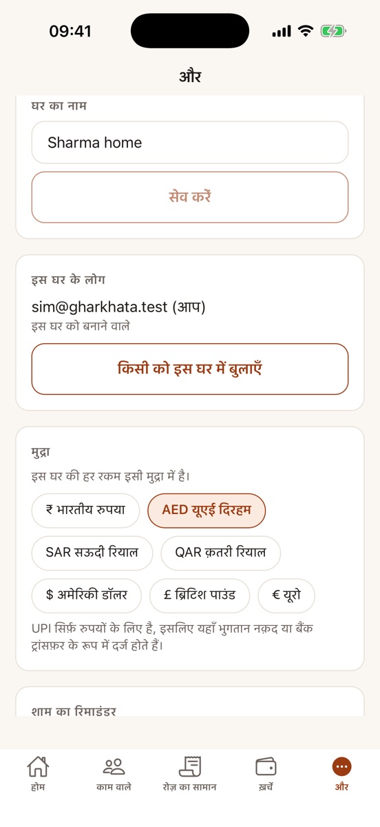 मुद्रा की सेटिंग: रुपया, दिरहम, रियाल, डॉलर, पाउंड और यूरो में से यूएई दिरहम चुना गया।