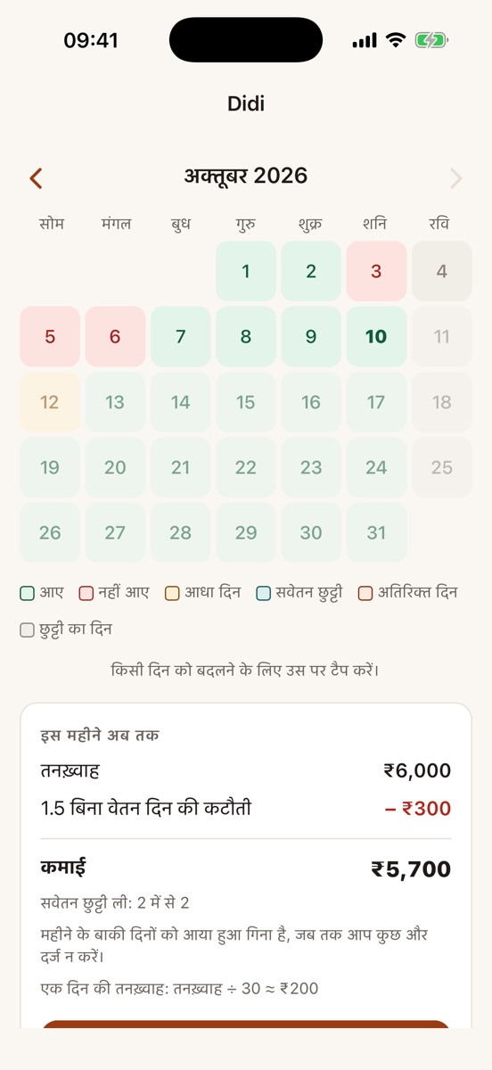 एक काम वाले का महीना: कैलेंडर पर छुट्टी और आधे दिन रंगों में, और नीचे निकली हुई तनख़्वाह।