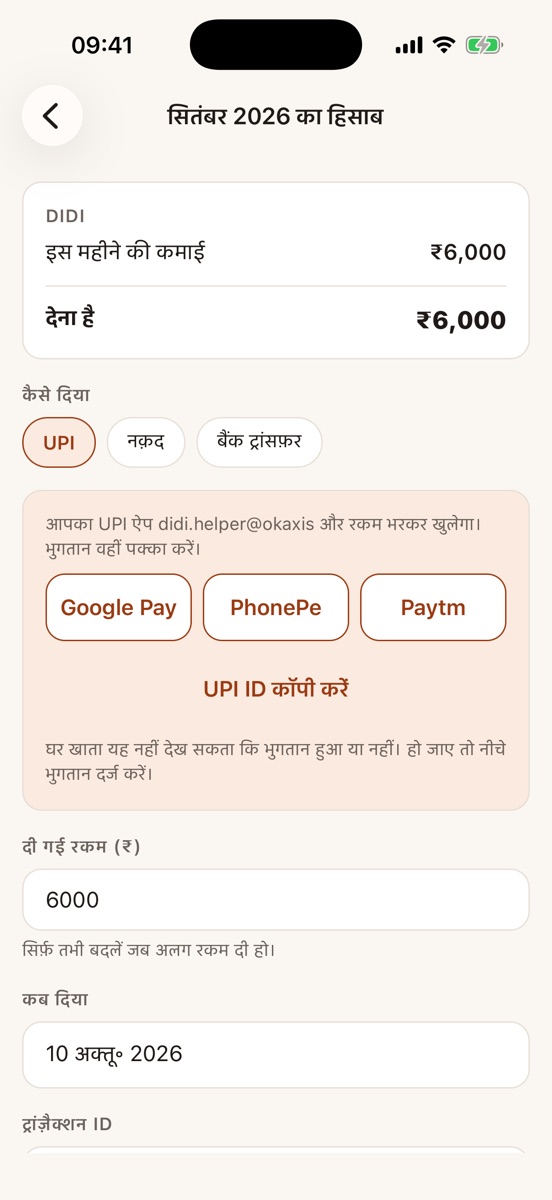 भुगतान की स्क्रीन: ₹6,000 देना है, Google Pay, PhonePe और Paytm के बटन के साथ।